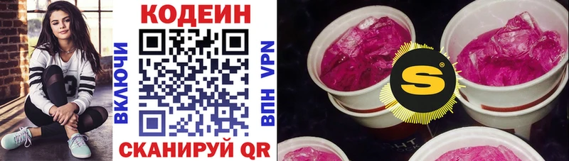 Кодеиновый сироп Lean Purple Drank  купить  цена  Кондрово 