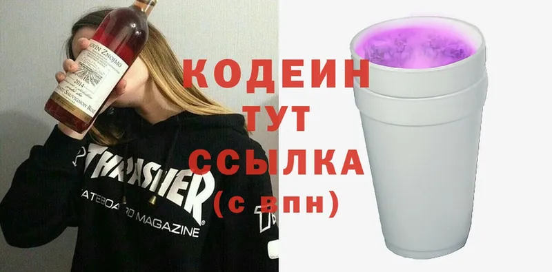 Кодеин напиток Lean (лин)  Кондрово 