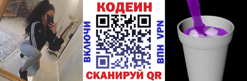 Кодеин напиток Lean (лин) Кондрово